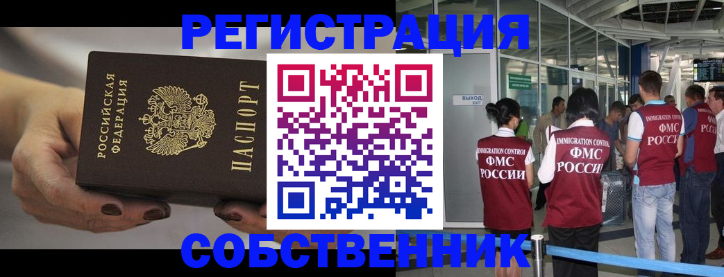 временная регистрация в Борисоглебске