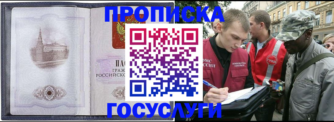 прописка 2025 в Борисоглебске