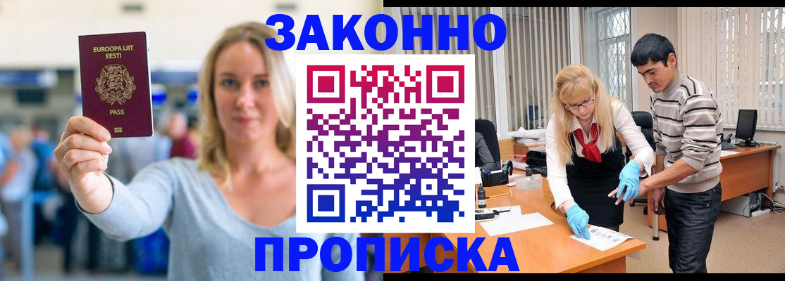 временная регистрация гарантия в Борисоглебске
